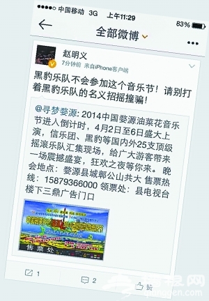 婺源旅游音乐节虚假营销忽悠歌迷[墙根网]