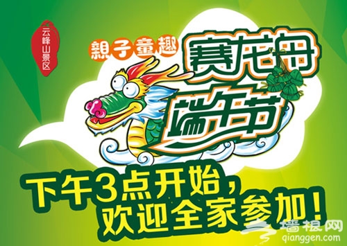 一家齐上阵 亲子童趣赛龙舟&mdash;森林里的儿童端午节