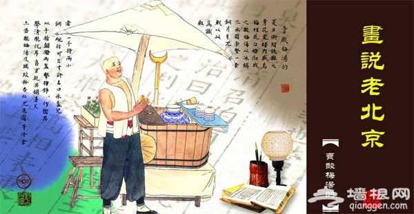 讲述那些老北京冷饮的美味