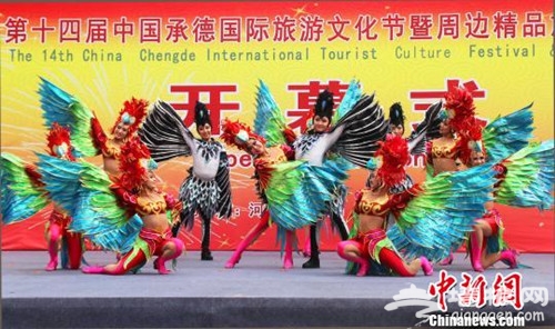 第十四届中国承德国际旅游文化节开幕