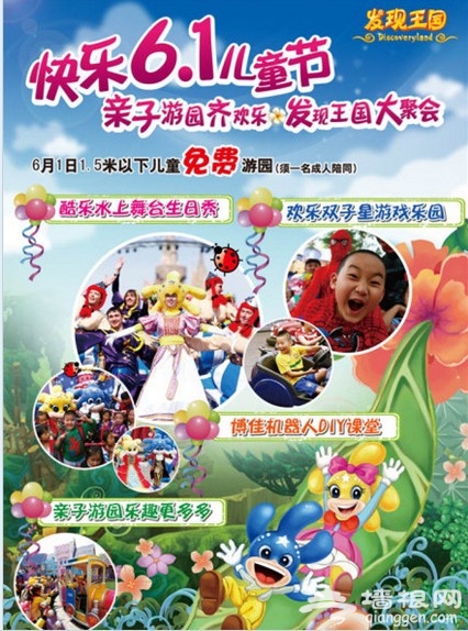 大连发现王国2014六一有优惠吗 发现王国六一优惠活动一览