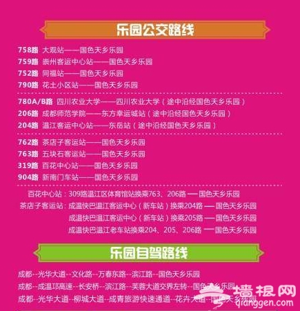 2014端午节成都国色天香乐园活动介绍[墙根网]