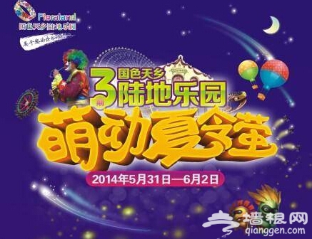 2014端午节成都国色天香乐园活动介绍[墙根网]