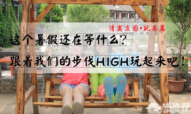 暑假北京去哪玩儿 怀柔清寓庄园露营聚餐烧烤自驾游