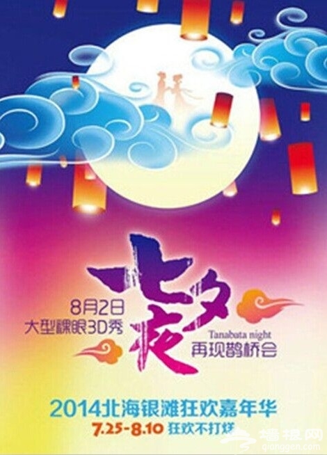 2014北海银滩狂欢嘉年华近日开幕[墙根网]
