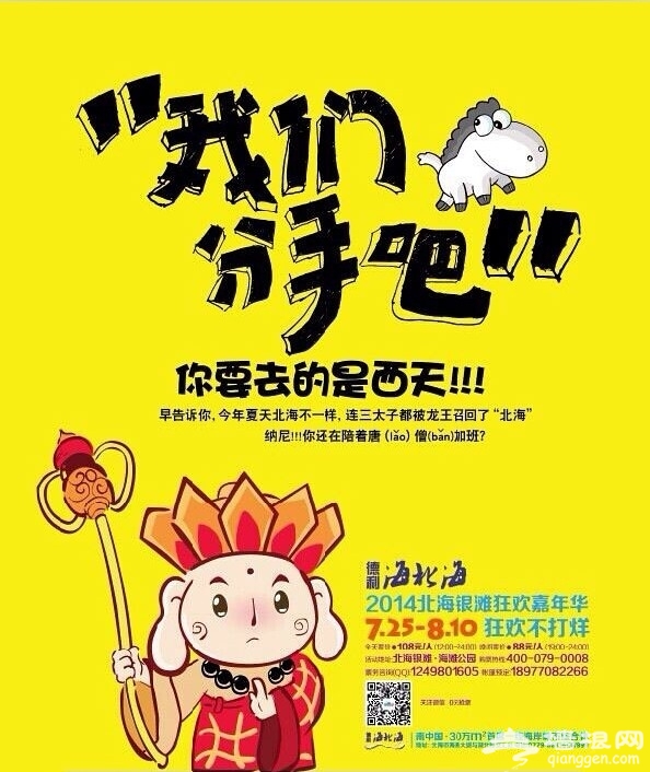 2014北海银滩狂欢嘉年华近日开幕[墙根网]
