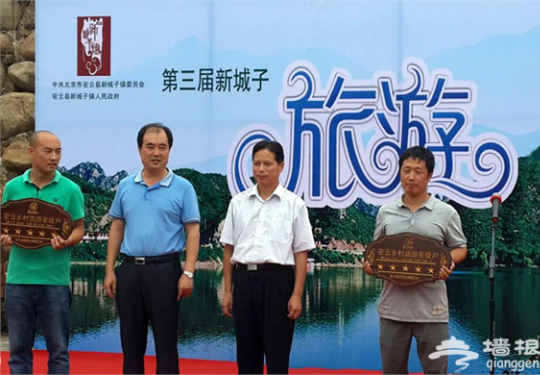 京郊旅游：新城子镇第三届旅游文化节开幕