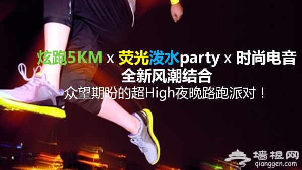 2014北京光明夜跑报名方式