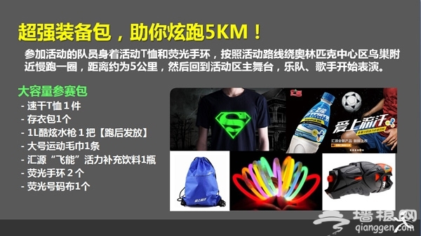 2014北京光明夜跑报名方式[墙根网]
