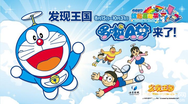 哆啦A梦来大连 8月15日进驻发现王国主题公园