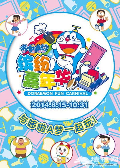 哆啦A梦来大连 8月15日进驻发现王国主题公园[墙根网]