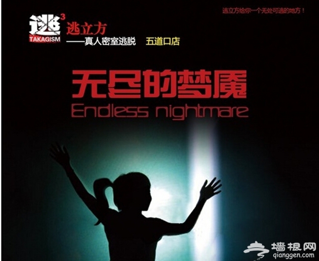 2014北京刺激好玩的地方 真人密室逃脱10个好玩地儿推荐