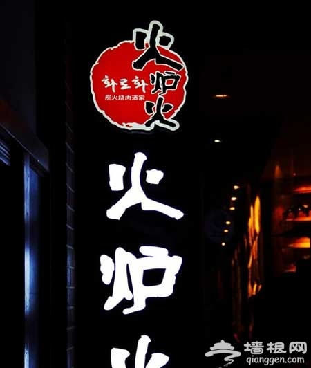 京城十大最地道韩餐 到望京饕餮体验韩式美食