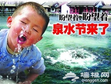 2014济南泉水节开幕式时间？2014济南泉水节开幕式攻略