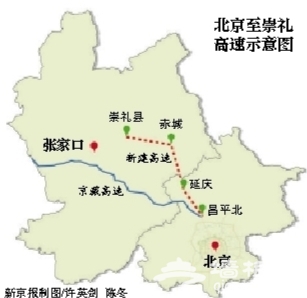 北京至张家口崇礼拟建新高速 车程缩短至百公里