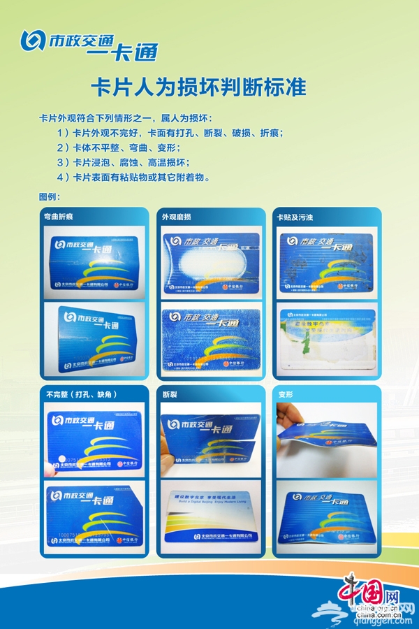 北京市政交通一卡通退卡网点增加至120个[墙根网]