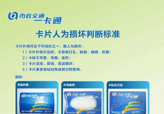 北京市政交通一卡通退卡网点增加至120个