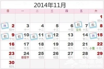 北京apec放假京郊游出行提示