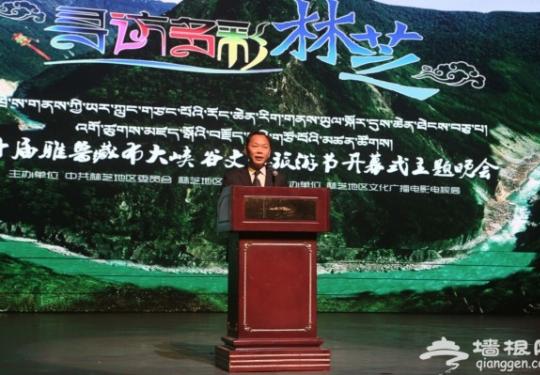 2014第十届雅鲁藏布大峡谷文化旅游节开幕