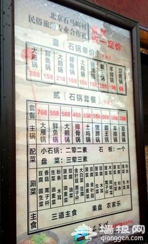 冬季京郊游密云 火热石锅宴暖你没商量[墙根网]