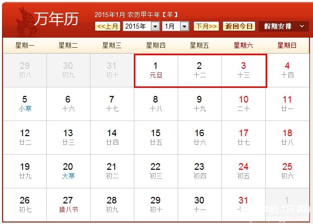 2015放假时间表出炉[墙根网]
