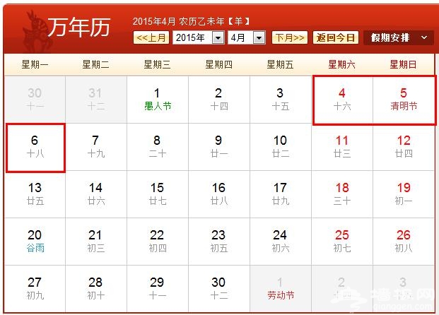 2015放假时间表出炉[墙根网]