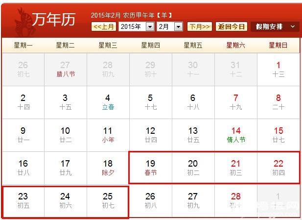 2015放假时间表出炉[墙根网]