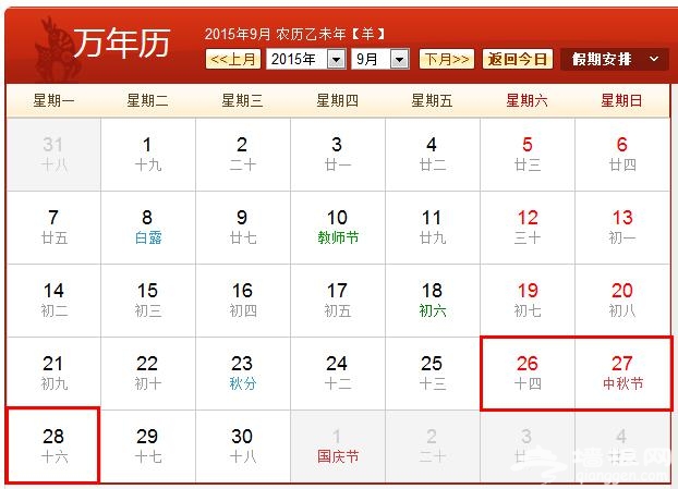 2015放假时间表出炉[墙根网]