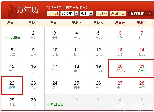 2015放假时间表出炉[墙根网]