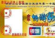 2020锦绣江山旅游年票一卡通购买、使用指南、景区推荐