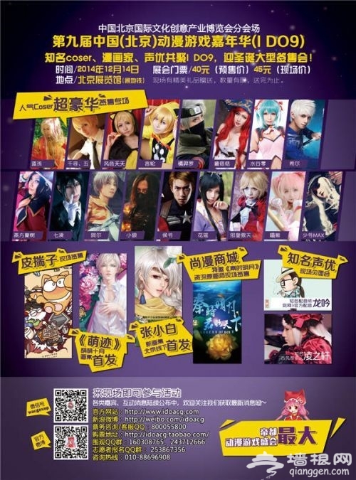 2014第九届中国(北京)动漫游戏嘉年华12月14日举办