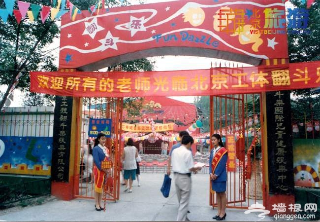 2014北京亲子游去哪玩 工体翻斗乐十八周年庆