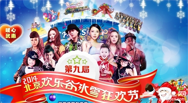 2014-2015北京欢乐谷冰雪狂欢节启动 夜场票价80元
