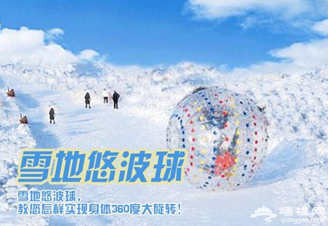 2014-2015北京龙潭湖冰雪嘉年华（活动时间+活动地点+活动价格）