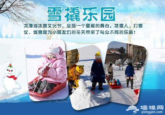 2014-2015北京龙潭湖冰雪嘉年华（活动时间+活动地点+活动价格）