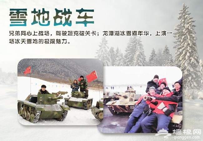 2014-2015北京龙潭湖冰雪嘉年华（活动时间+活动地点+活动价格）