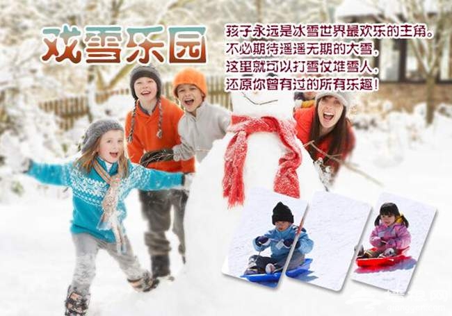 2014-2015北京龙潭湖冰雪嘉年华（活动时间+活动地点+活动价格）