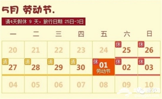2015年放假安排公布 最强拼假攻略来袭 还不赶紧收藏？