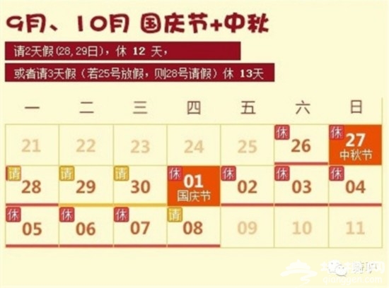 2015年放假安排公布 最强拼假攻略来袭 还不赶紧收藏？