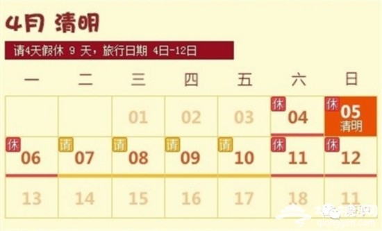 2015年放假安排公布 最强拼假攻略来袭 还不赶紧收藏？