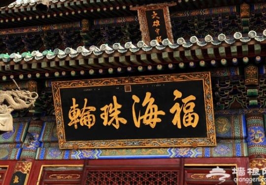 跨年祈福去哪 京郊最灵验的6座古寺
