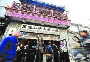 北京西城区最新胡同庙会活动详情安排
