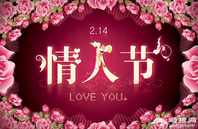 2014情人节撞元宵节 情人节怎样挑选合适的约会地点?