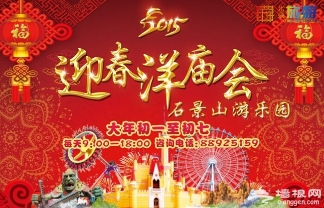 2015北京春节庙会大全 北京春节庙会全攻略（持续更新中）