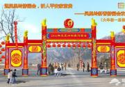 2015凤凰岭庙会