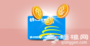 北京公交一卡通网上充值网址及注册过程指南(图)