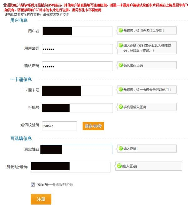 北京公交一卡通网上充值网址及注册过程指南(图)