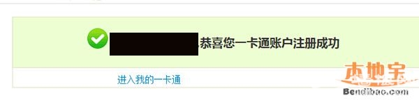北京公交一卡通网上充值网址及注册过程指南(图)