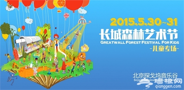 2015北京长城森林艺术节旅游攻略