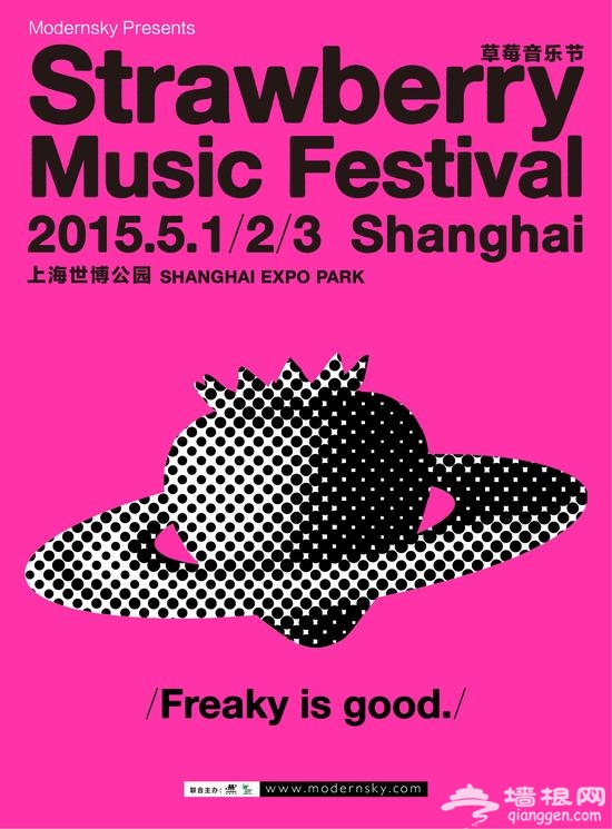 2015五一迷笛草莓音乐节北京站均改期 上海草莓音乐节回归